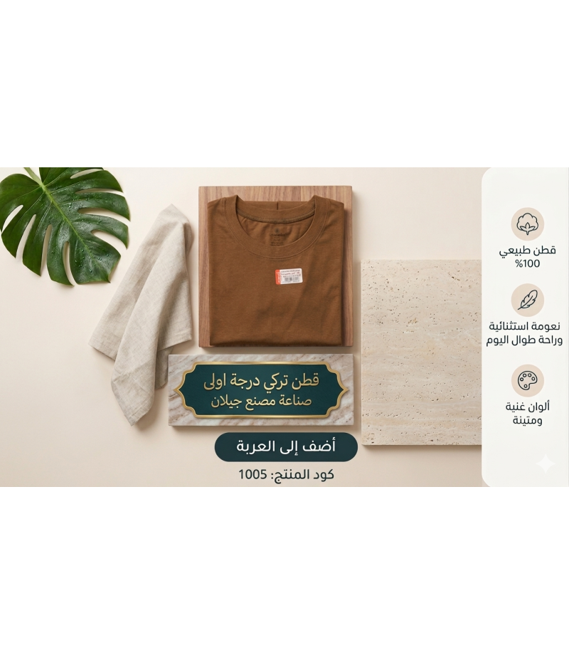 شد 6 حبة فنيلة لون بني صناعة تركية ماركة جيلان كود 1005