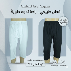 شد 6 حبة سروال سناوي قطني نص الساق ماركة جيلان التركية قطن 100% فاخر كود 021