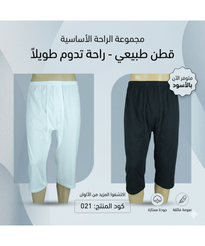 شد 6 حبة سروال سناوي قطني نص الساق ماركة جيلان التركية قطن 100% فاخر  كود 021
