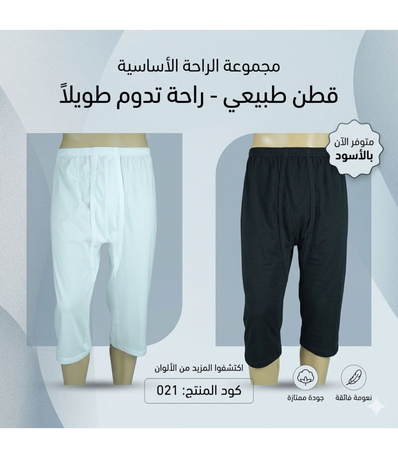 شد 6 حبة سروال سناوي قطني نص الساق ماركة جيلان التركية قطن 100% فاخر كود 021 شد 6 حبة سروال سناوي قطني نص الساق ماركة جيلان التركية قطن 100% فاخر كود 021