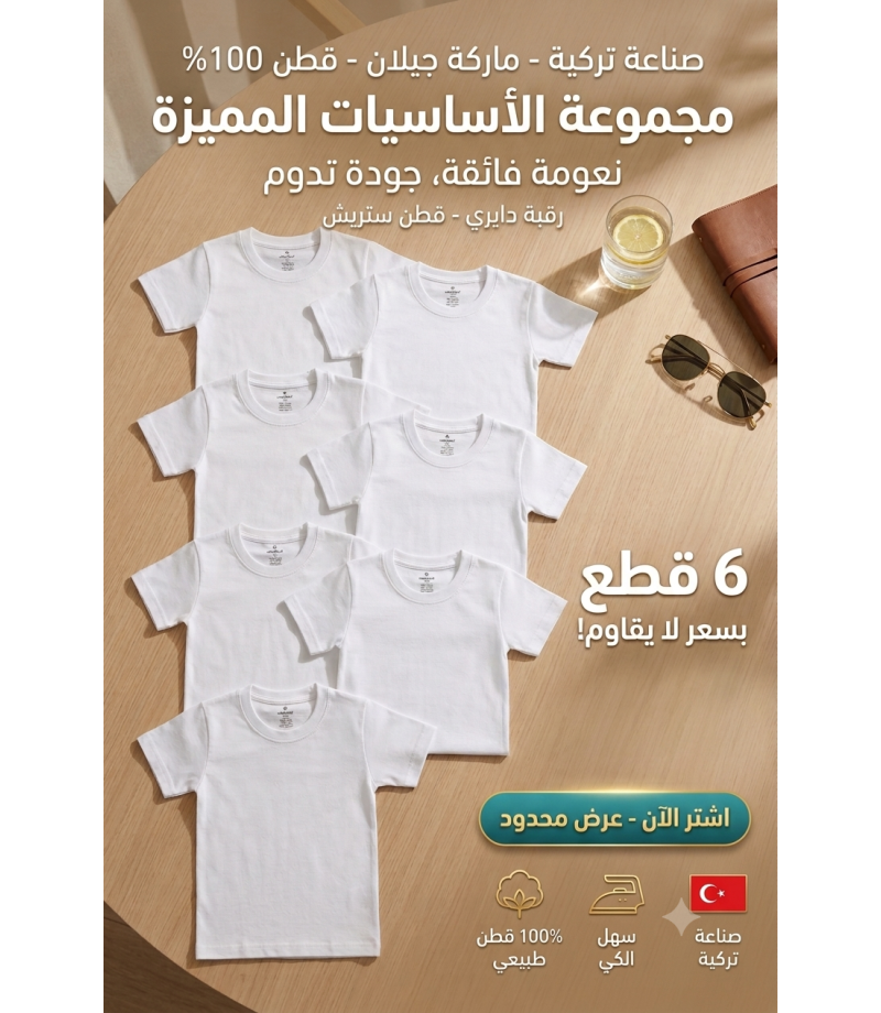 شد 6 حبة فنايل ولادي نص كم قطن 100% ستريش صناعة تركية ماركة جيلان كود 333 شد 6 حبة فنايل ولادي نص كم قطن 100% ستريش صناعة تركية ماركة جيلان كود 333