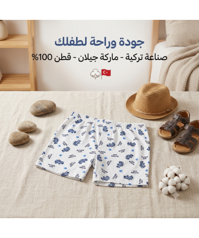 شد 5 حبة بوكسر ولادي ملون قطن 100% صناعة تركية ماركة جيلان كود 309 شد 5 حبة بوكسر ولادي ملون قطن 100% صناعة تركية ماركة جيلان كود 309
