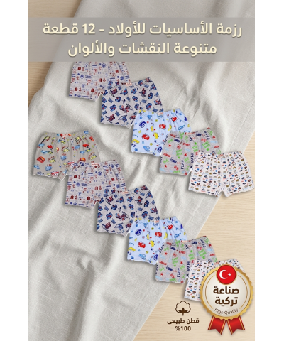 شد 12 حبة شورت ولادي ملون قطن 95% صناعة تركية ماركة جيلان كود 345