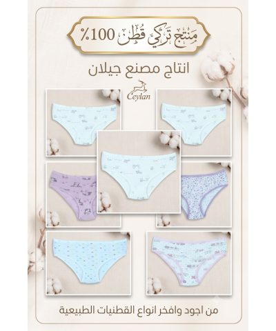 شد 6 حبة هاف بناتي حفر ملون  قطن 100% صناعة تركية ماركة جيلان كود 307
