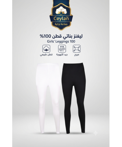 شد 6 حبة ليغنز بناتي قطن 95% بدون دانتيل صناعة تركية ماركة جيلان قطن 100% كود 350