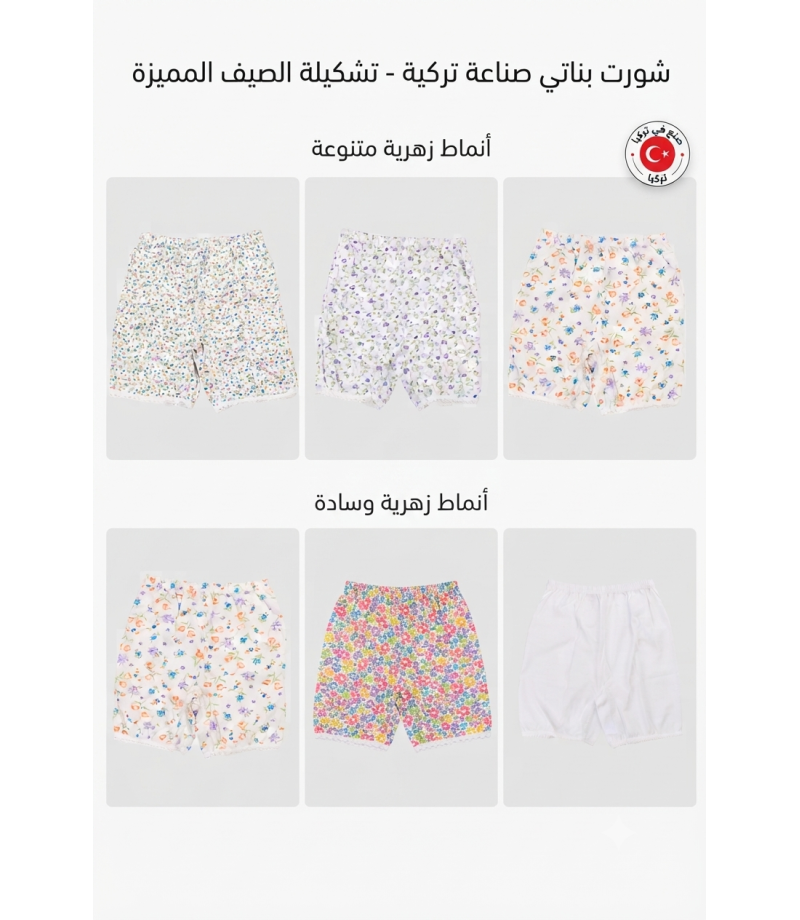 شد 6 حبة شورت بناتي بناتي قطن 100% مع دانتيل خفيف صناعة تركية ماركة جيلان كود 341 شد 6 حبة شورت بناتي بناتي قطن 100% مع دانتيل خفيف صناعة تركية ماركة جيلان كود 341