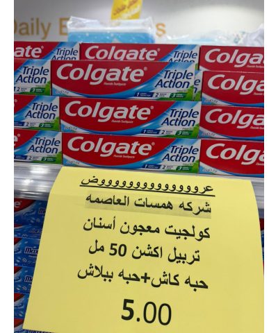 كولجيت معجون اسنان تربل اكشن ( 1 حبة كاش والثانية بلاش ) 50 مل 