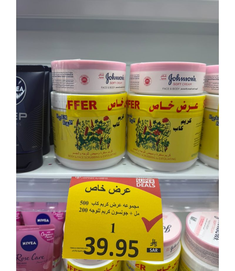مجموعة كريم كاب 500 مل + جونسون كريم وجه 200 مل 