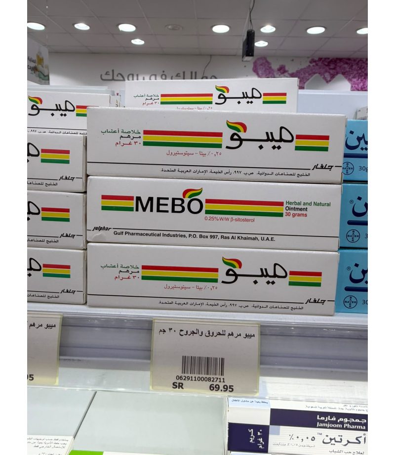 ميبو مرهم للحروق والجروح 3 جم 