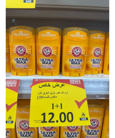 ارم اند همر مزيل العرق الترا ماكس للنساء 28 غ (1+1 مجانا )