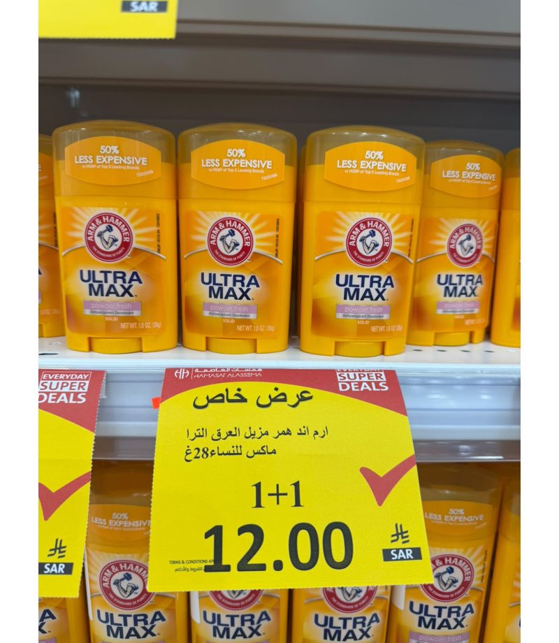 ارم اند همر مزيل العرق الترا ماكس للنساء 28 غ (1+1 مجانا ) ارم اند همر مزيل العرق الترا ماكس للنساء 28 غ (1+1 مجانا )