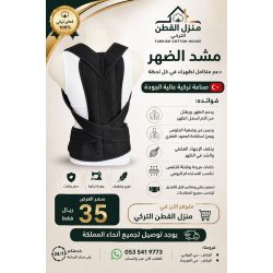 مشد ظهر صناعة تركية 