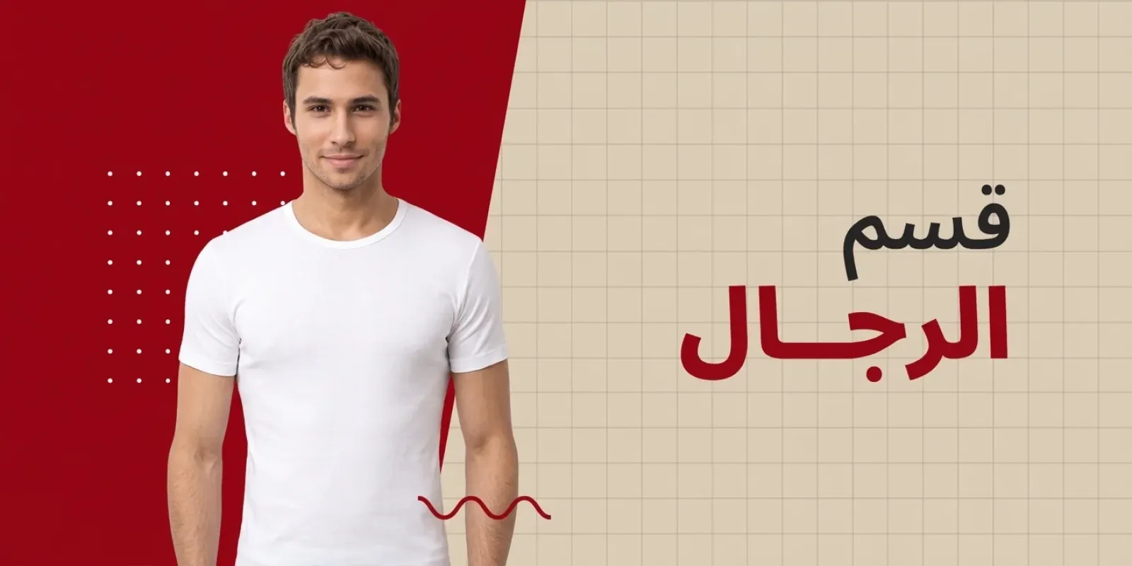 الرجالي