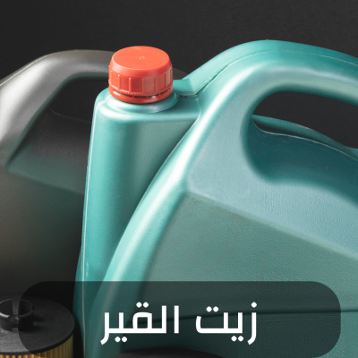 زيت القير