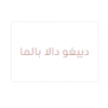 دييغو دالا بالما