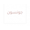 جونسون