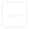 لنس مي