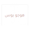هوجو بوس
