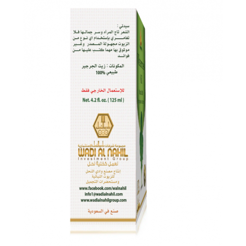 وادي النحل زيت الجرجير للشعر – 125 مل