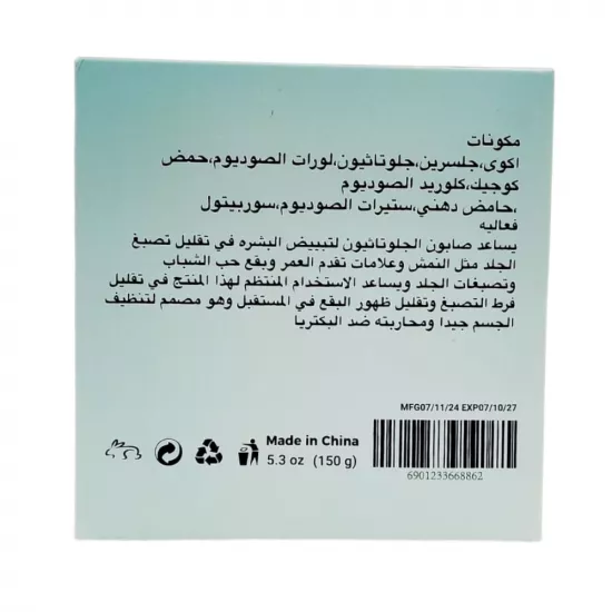 صابون تفتيح الوجه والجسم والمناطق الحساسة ساره بيوتي 150 جم صابون تفتيح الوجه والجسم والمناطق الحساسة ساره بيوتي 150 جم