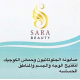 صابون تفتيح الوجه والجسم والمناطق الحساسة ساره بيوتي 150 جم