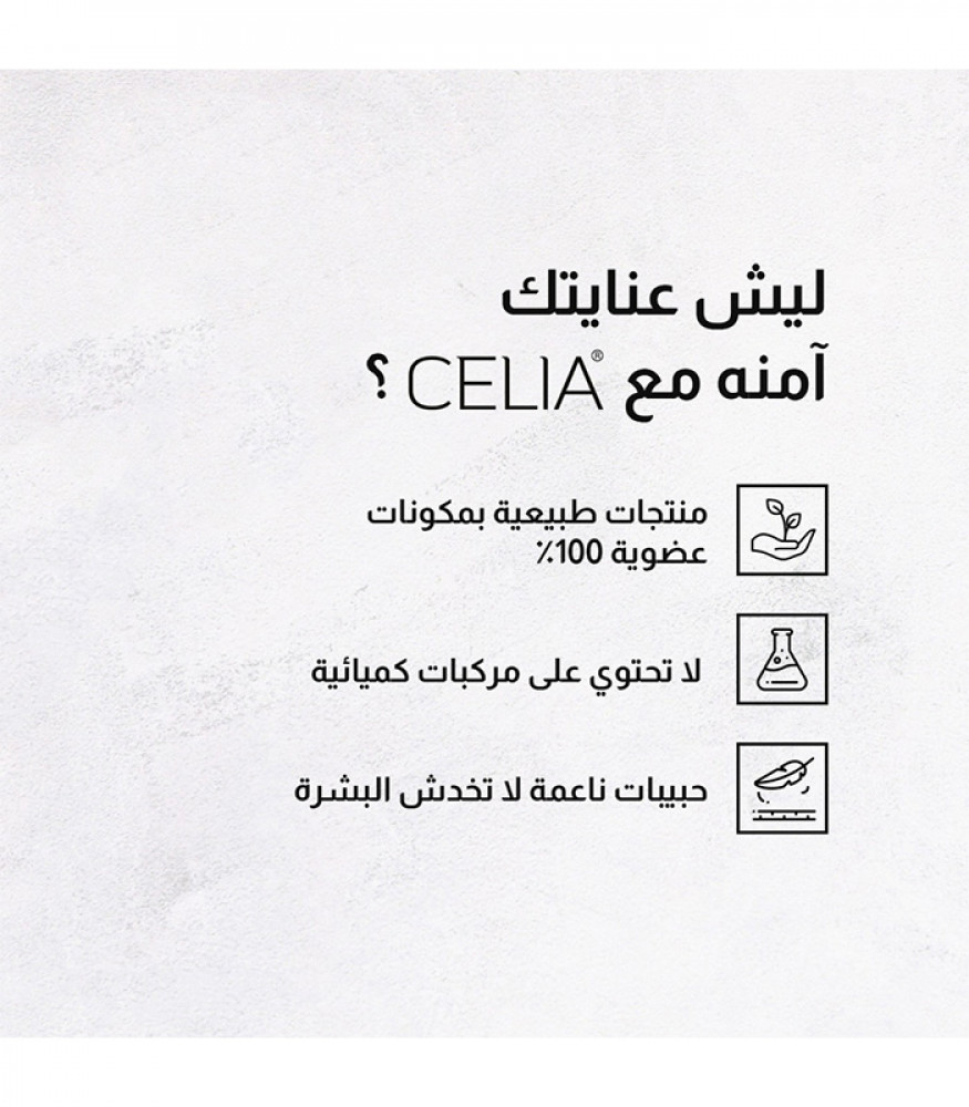 مقشر ملح البحر والسكر الرغوي بزبدة الشيا واللافندر من سيليا 700ج