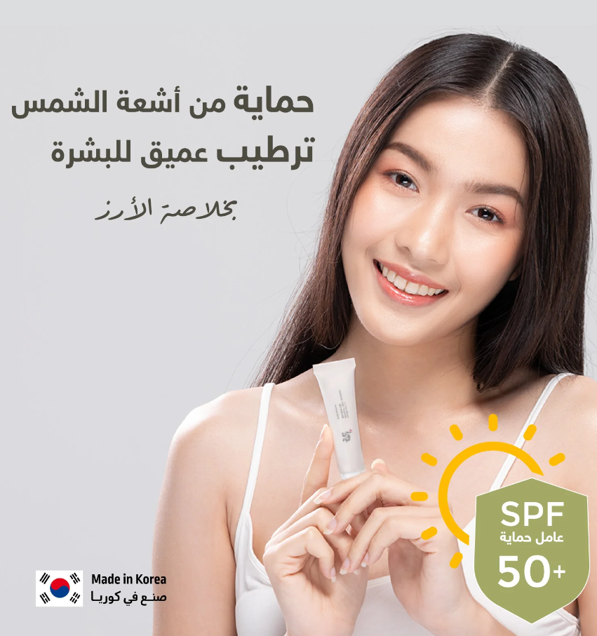 بيوتي اوف جوسون واقي شمس بخلاصة الأرز وبروبيوتيك بعامل حماية من أشعة الشمس ‏50+ (PA ++++)