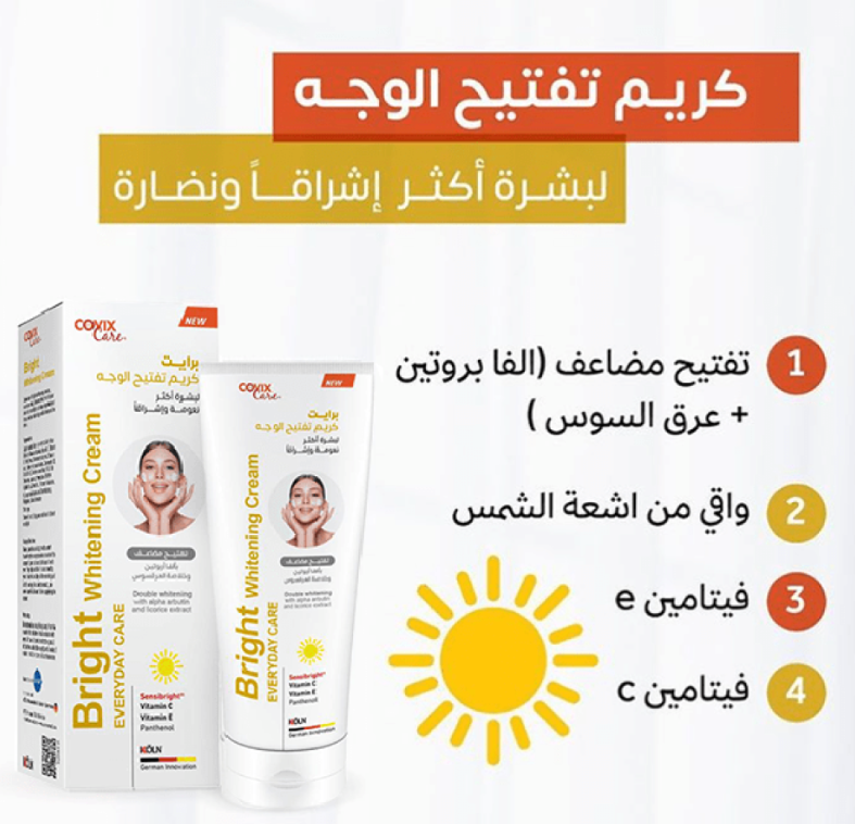 كريم مبيض للبشرة من كوفيكس كير 120 مل