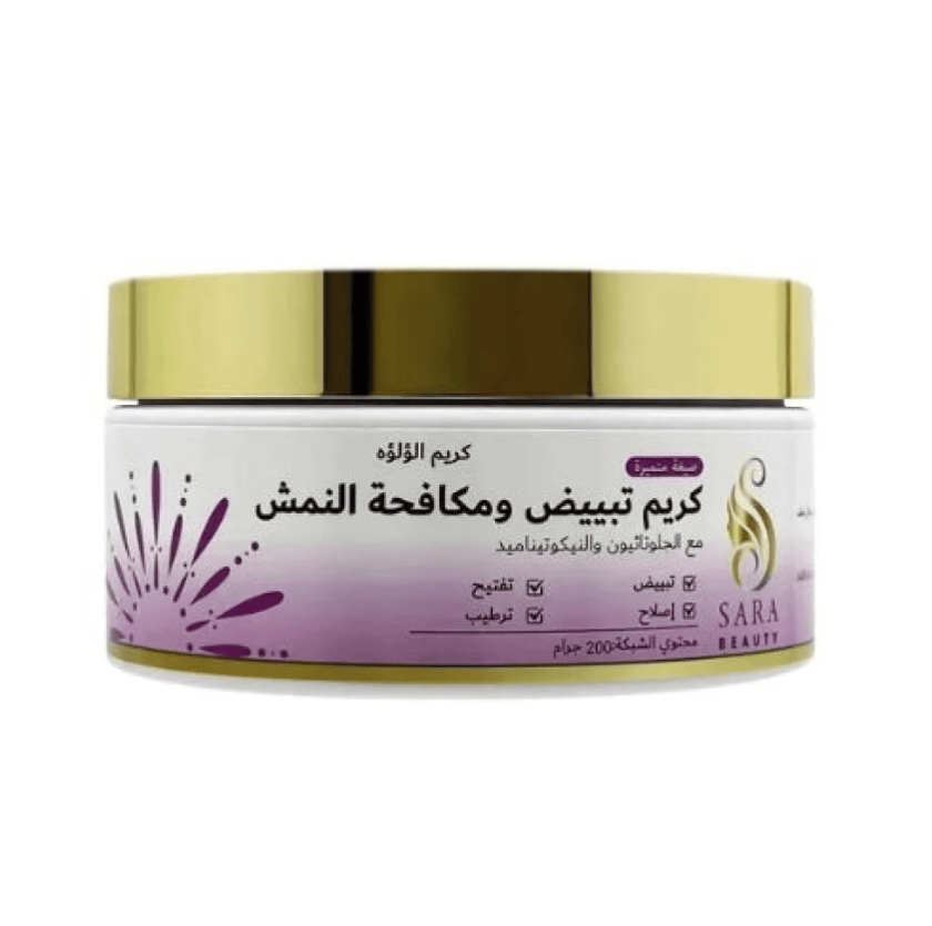 كريم لؤلؤه التبيض ومكافحة النمش من ساره بيوتي 200 جرام