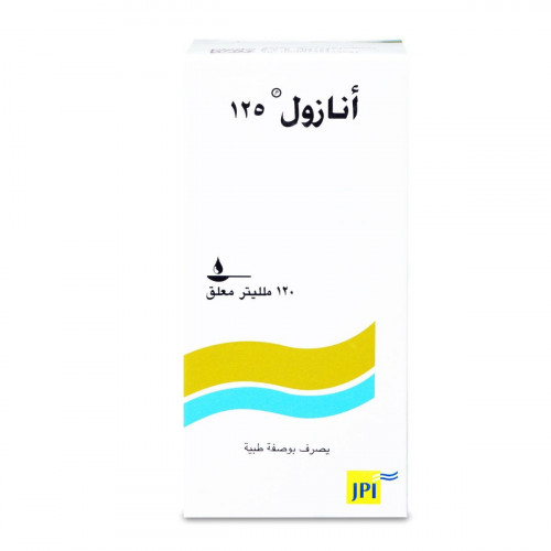 انازول 125 مجم معلق 120 مل