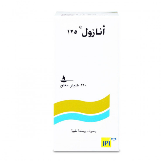 انازول 125 مجم معلق 120 مل