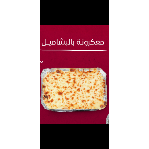 بشاميل بشاميل