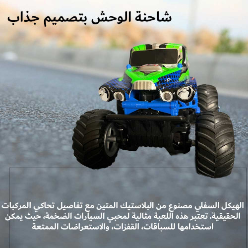 لعبة وحش الطرق الوعرة