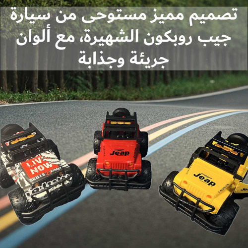 لعبة سيارة جيب كهربائية عن بعد  موديل روبكون