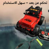 لعبة سيارة جيب كهربائية عن بعد  موديل روبكون