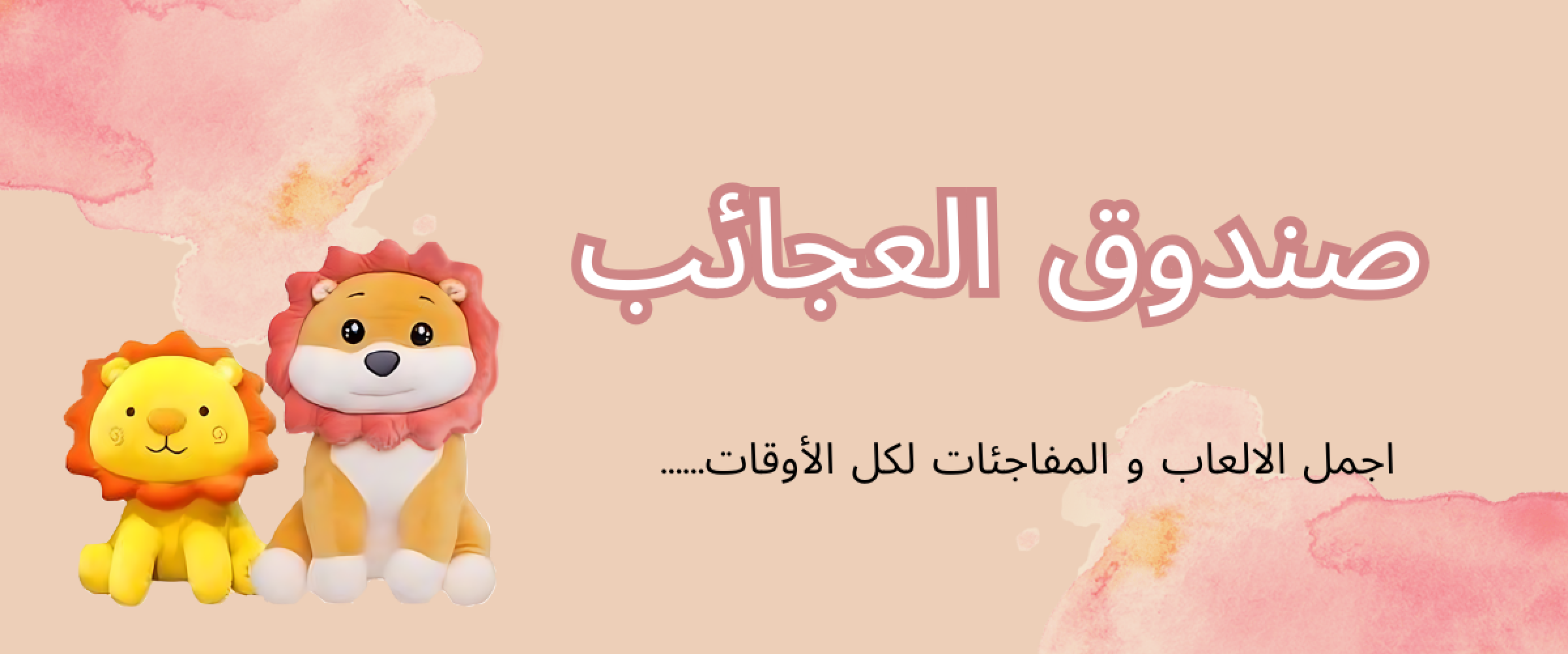 العاب اطفال 