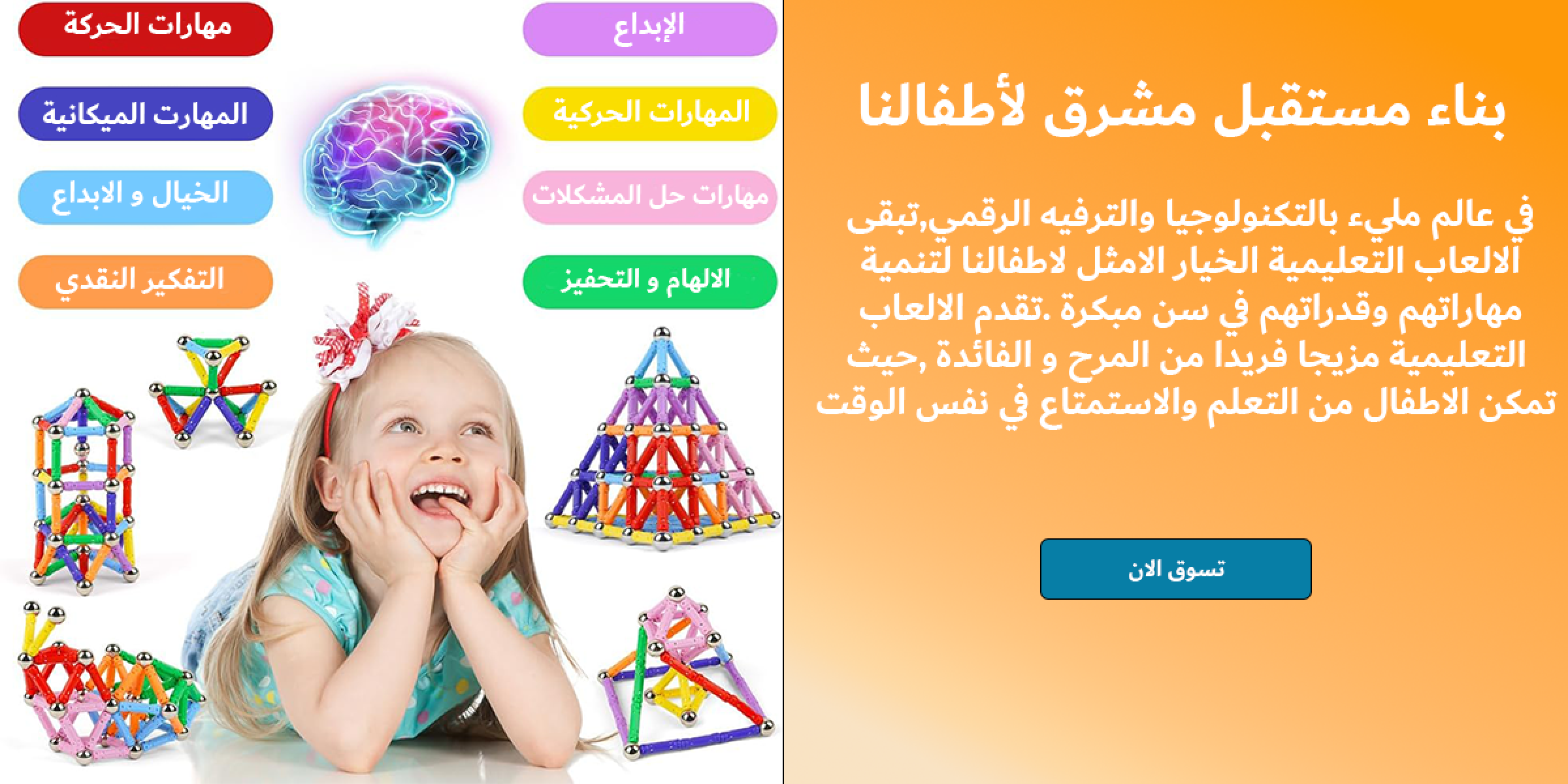 العاب التعليمية 