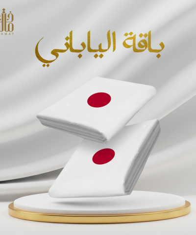 الباقة اليابانية الفاخرة الباقة اليابانية الفاخرة