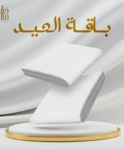 باقة العيد الفاخرة باقة العيد الفاخرة