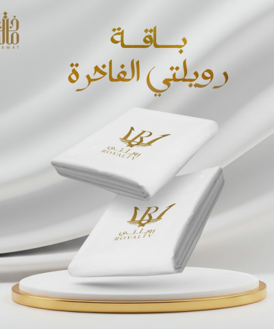 باقة رويلتي الفاخرة باقة رويلتي الفاخرة