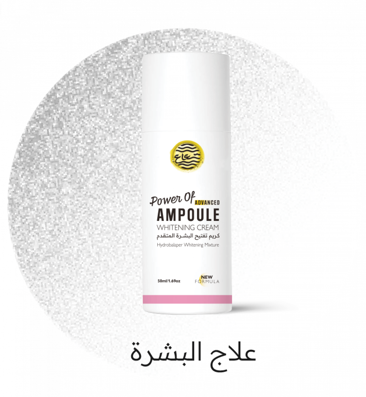 علاج البشرة