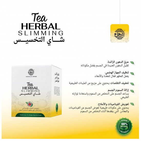 شاي التخسيس