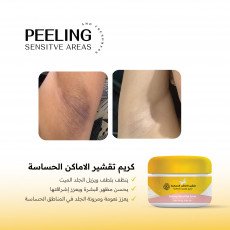 كريم تقشير المناطق الحساسة
