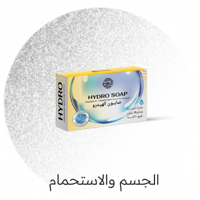 الجسم والاستحمام