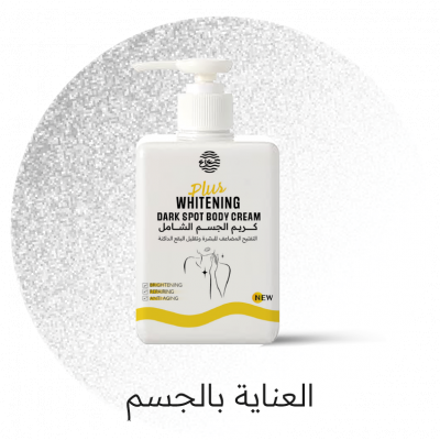 العناية بالجسم