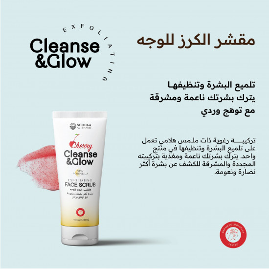 سكراب الكرز للوجه