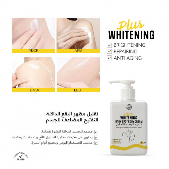 كريم الجسم الشامل