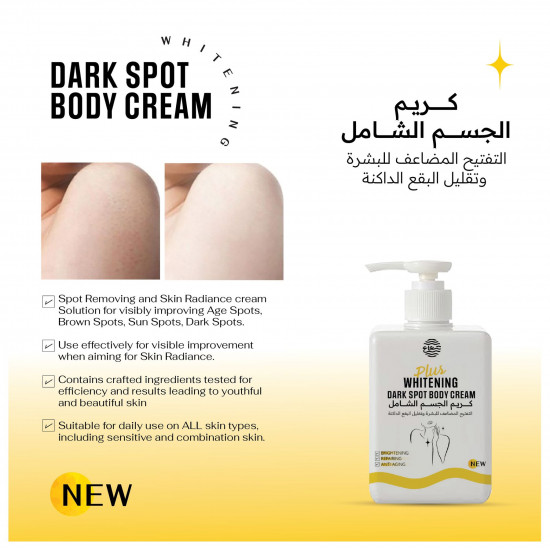 كريم الجسم الشامل