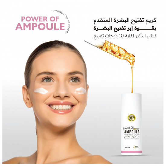 كريم تفتيح البشرة المتقدم