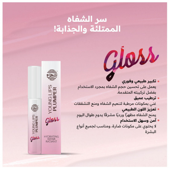 نفخ الشفايف LIP GLOSS نفخ الشفايف LIP GLOSS
